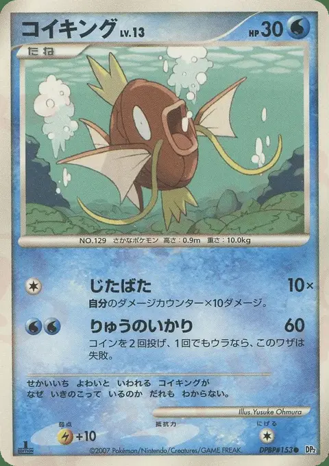 Magicarpe