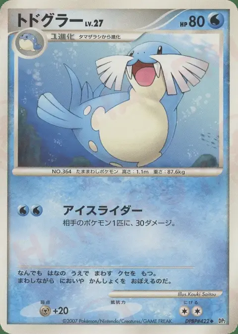 Phogleur