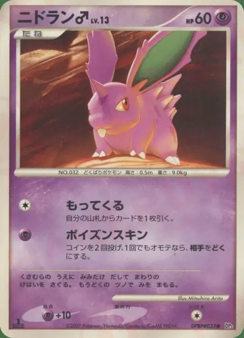 Nidoran ♂