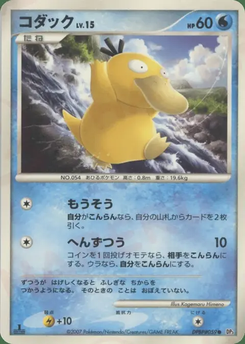 Psykokwak