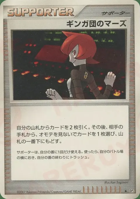 Team Galactic’s Mars