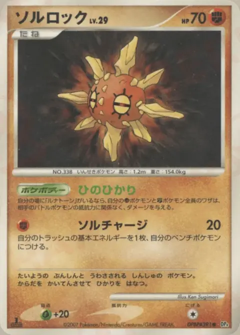Solaroc