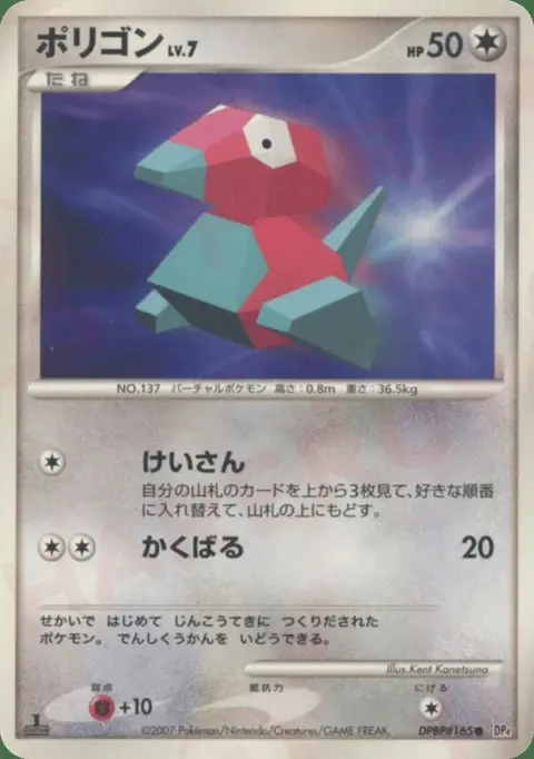 Porygon