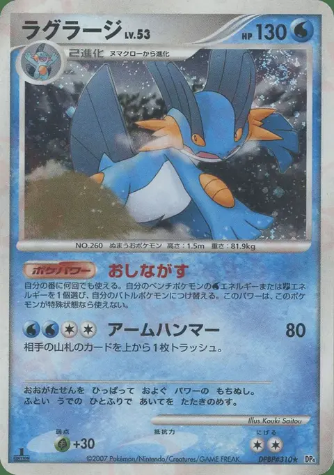 Laggron