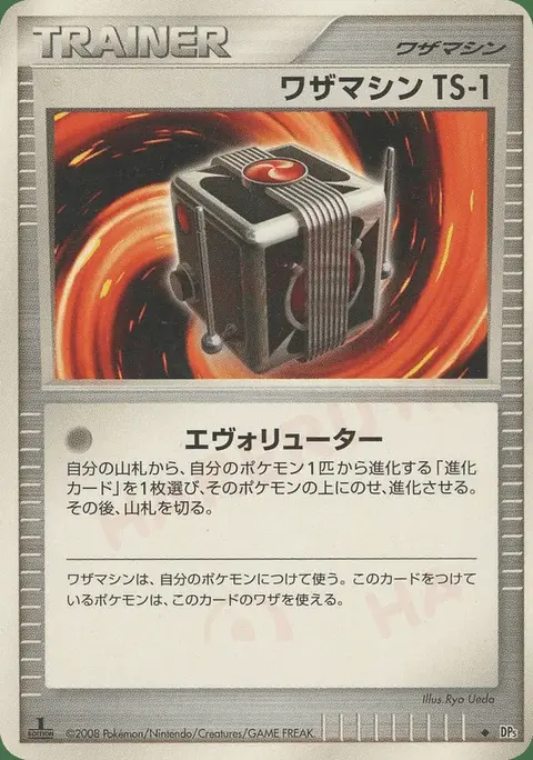 Technical Machine TS-1