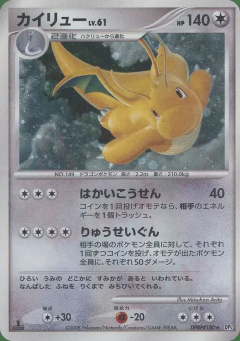 Dracolosse