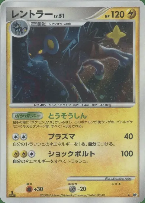 Luxray