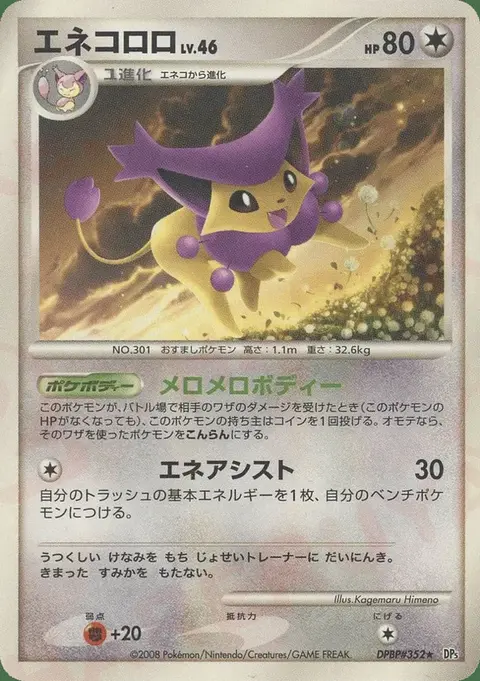 Skitty