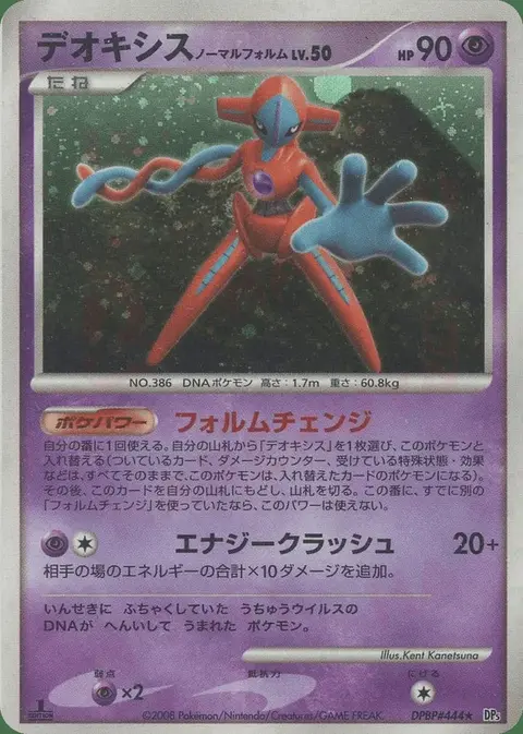 Deoxys Forme Normale