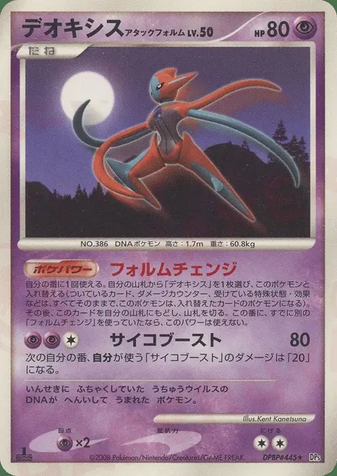 Deoxys Forme Attaque