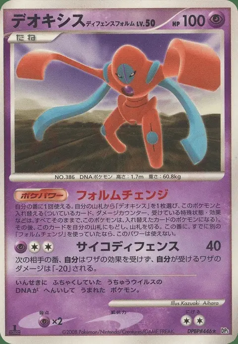 Deoxys Forme Défense