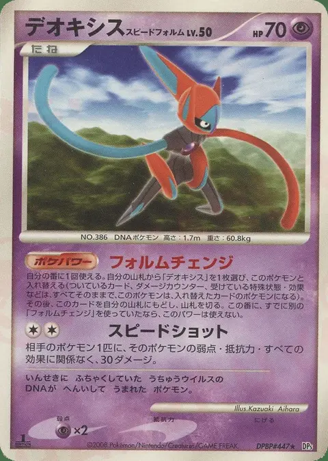 Deoxys Forme Vitesse