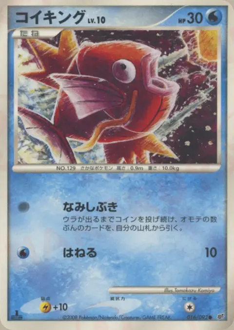 Magicarpe