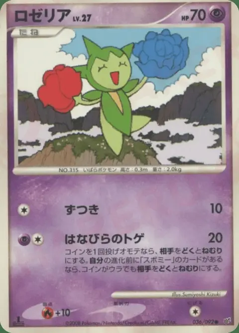 Rosélia