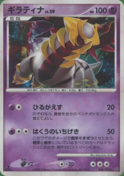Giratina