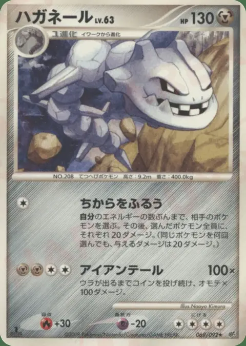 Steelix