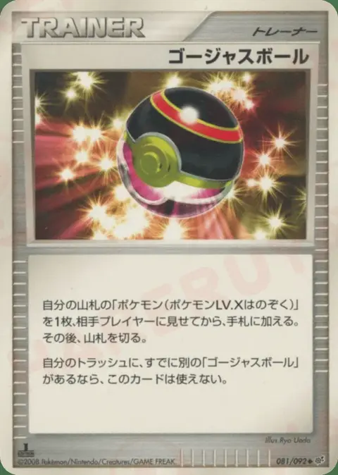 Luxe Ball