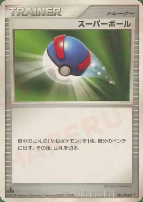 Super Ball