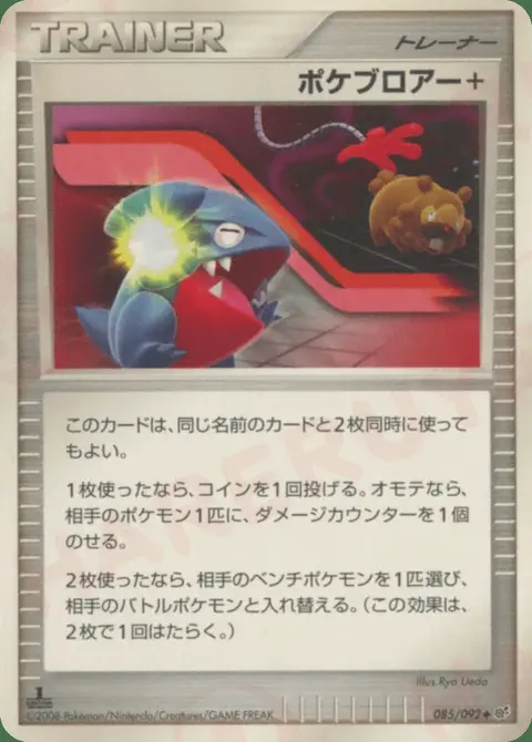 Poké Blower +