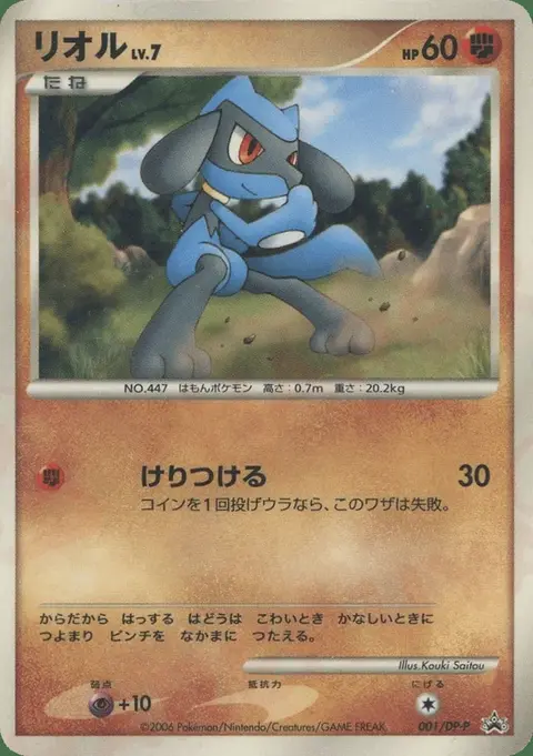 Riolu