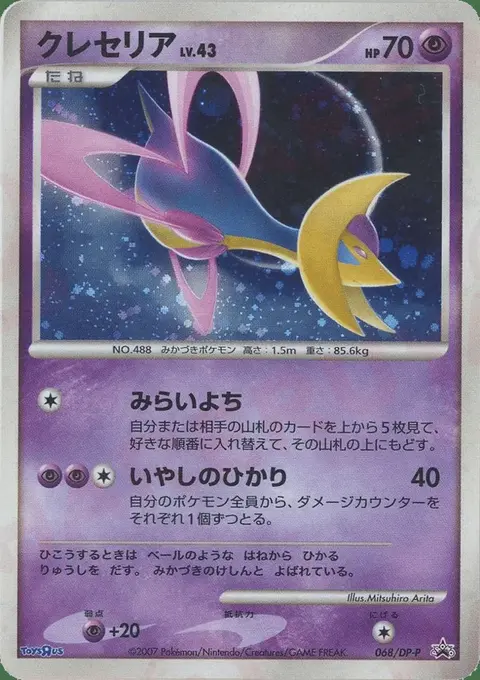 Cresselia