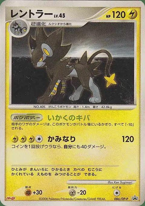 Luxray