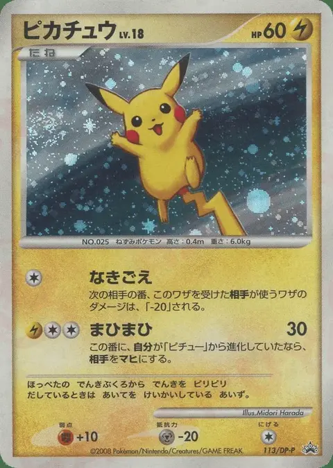 Pikachu