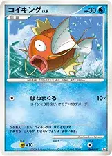 Magicarpe