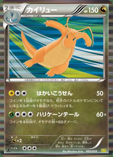 Dracolosse