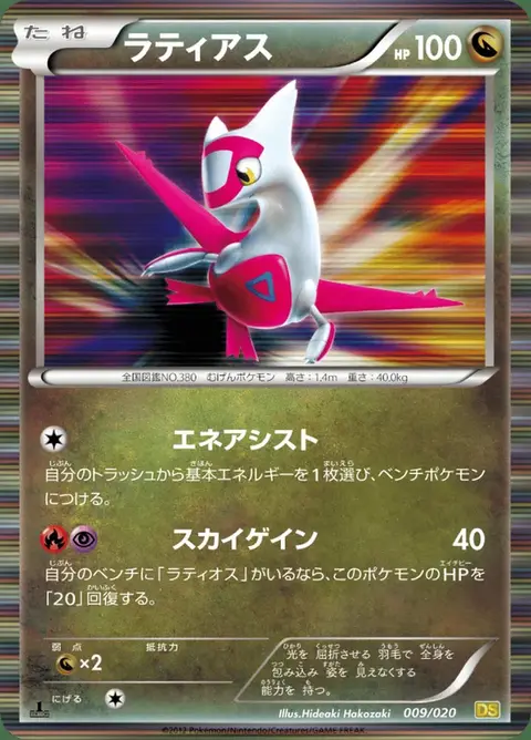 Latias