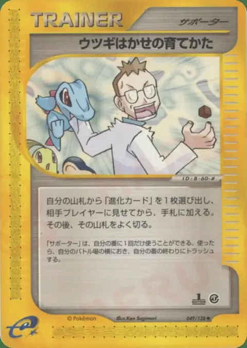 Professeur Orme's Training Method