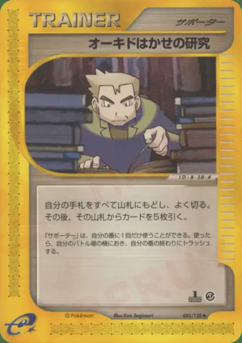 Professeur Chen's Research