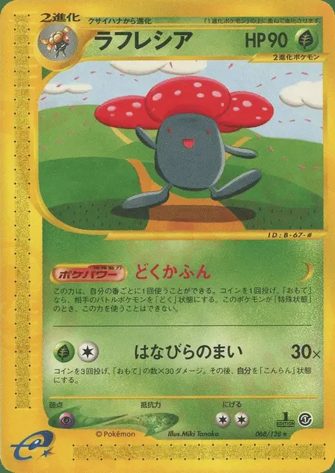 Rafflesia