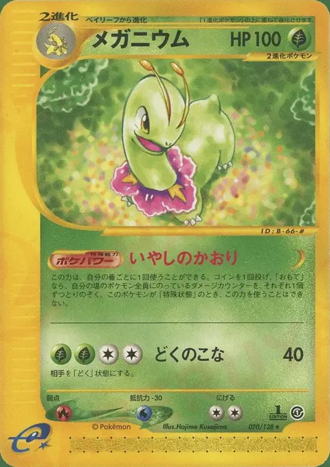 Méganium