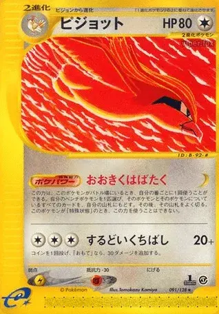 Roucarnage