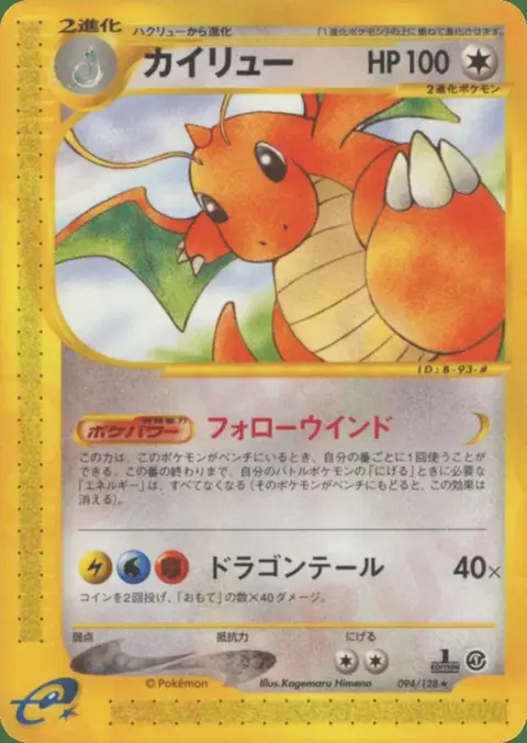 Dracolosse
