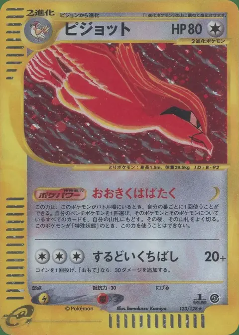 Roucarnage