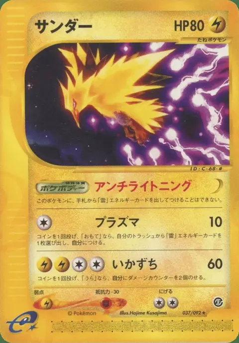 Électhor