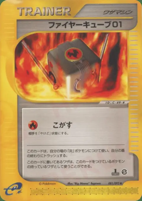 Cube De Feu 01