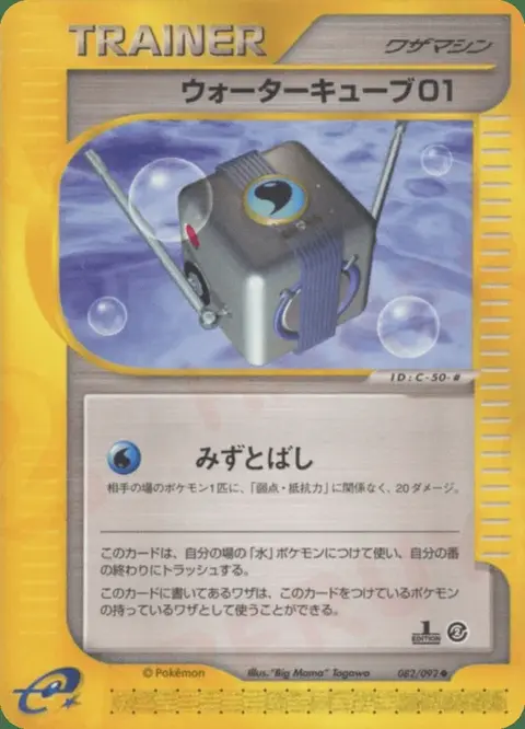 Cube D'Eau 01