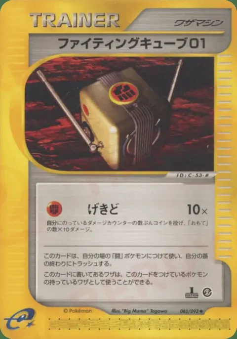 Cube De Combat 01