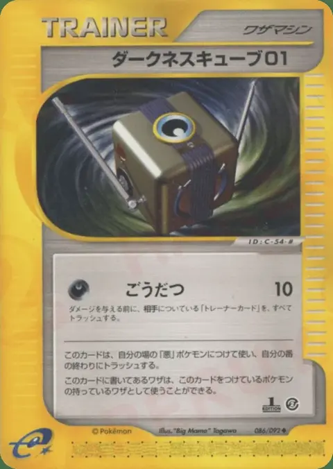 Cube D'Obscurité 01