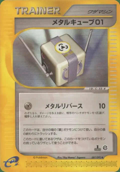 Cube De Métal 01