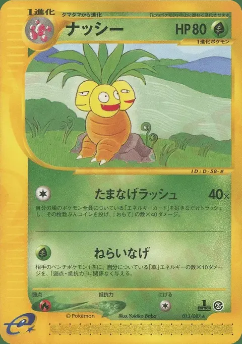 Noadkoko