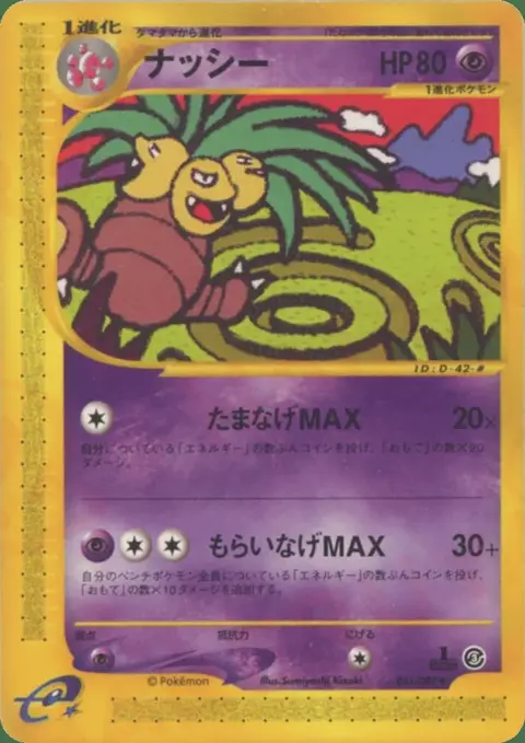 Noadkoko