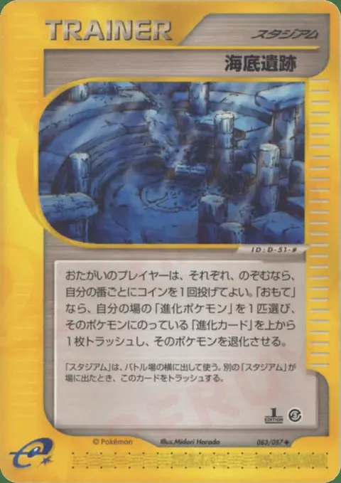 Ruines Sous Marines