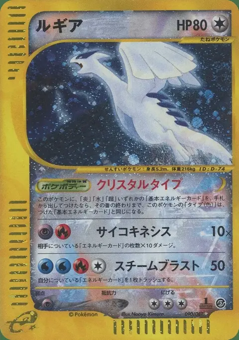 Lugia