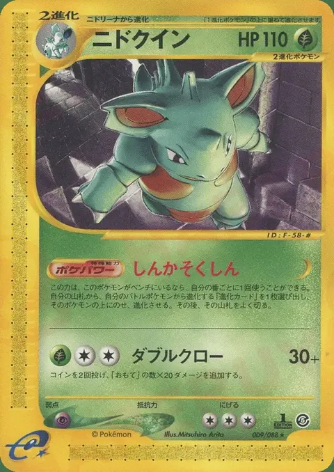 Nidoqueen