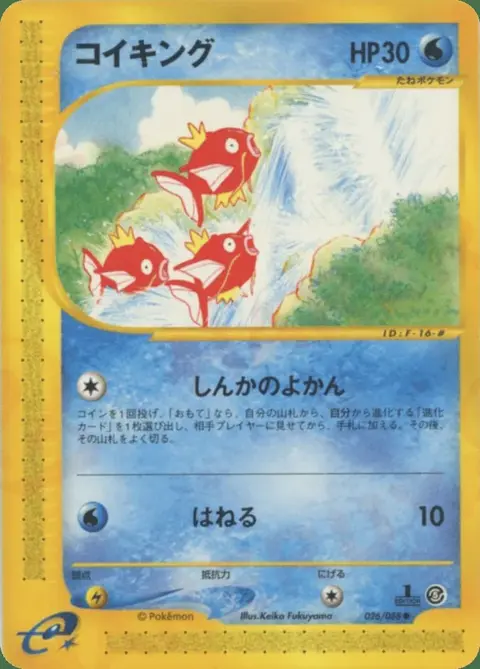 Magicarpe