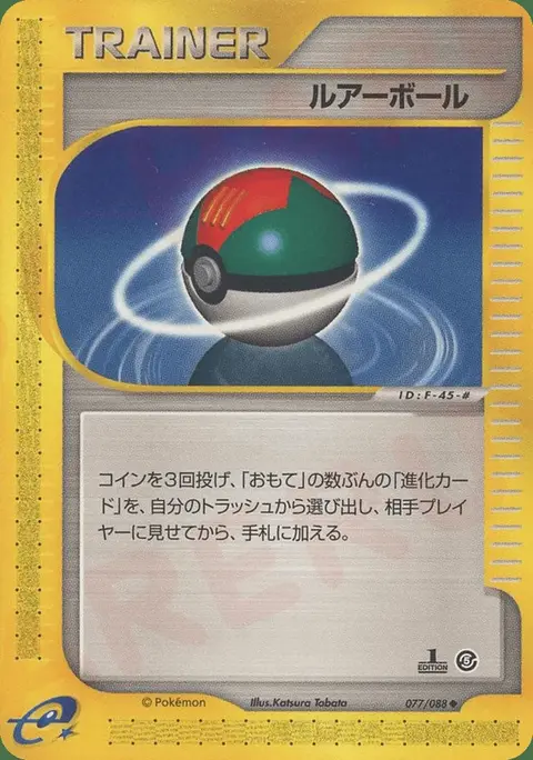 Appât Ball